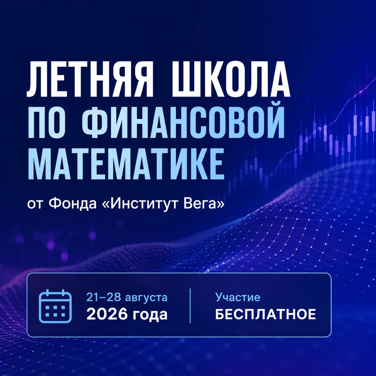 Летняя школа по финансовой математике для студентов Бауманки

Интересуетесь математикой, анализом да