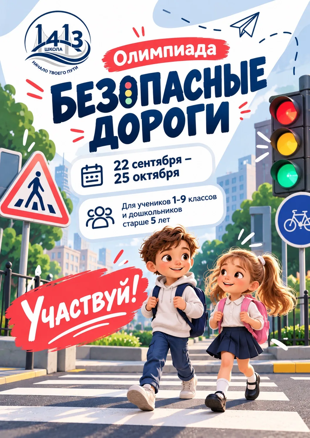 🚦 Проверьте знания ПДД!