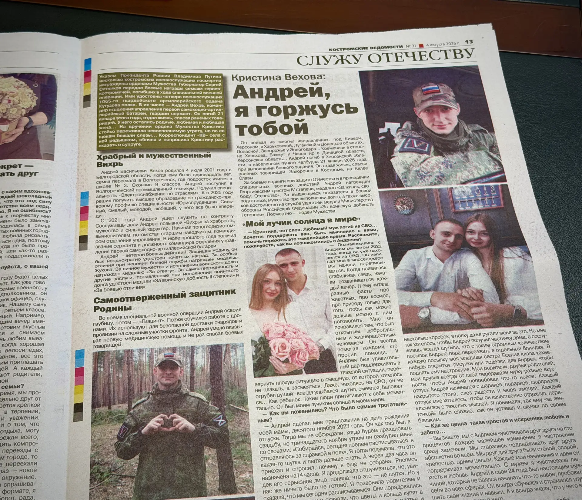 🗞️ В свежем номере газеты «Костромские ведомости» – трогательная публикация, посвящённ...