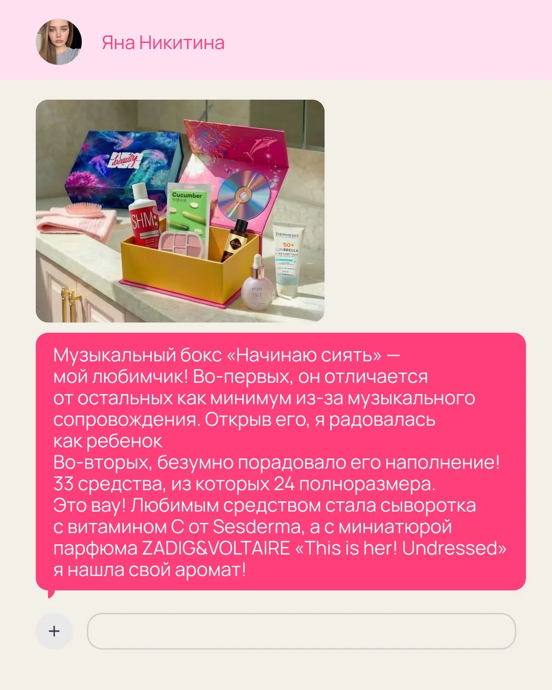 Что заказывает команда NewBeautyBox?  Узнали у коллег, какие боксы (и средства) они выбирают для себ