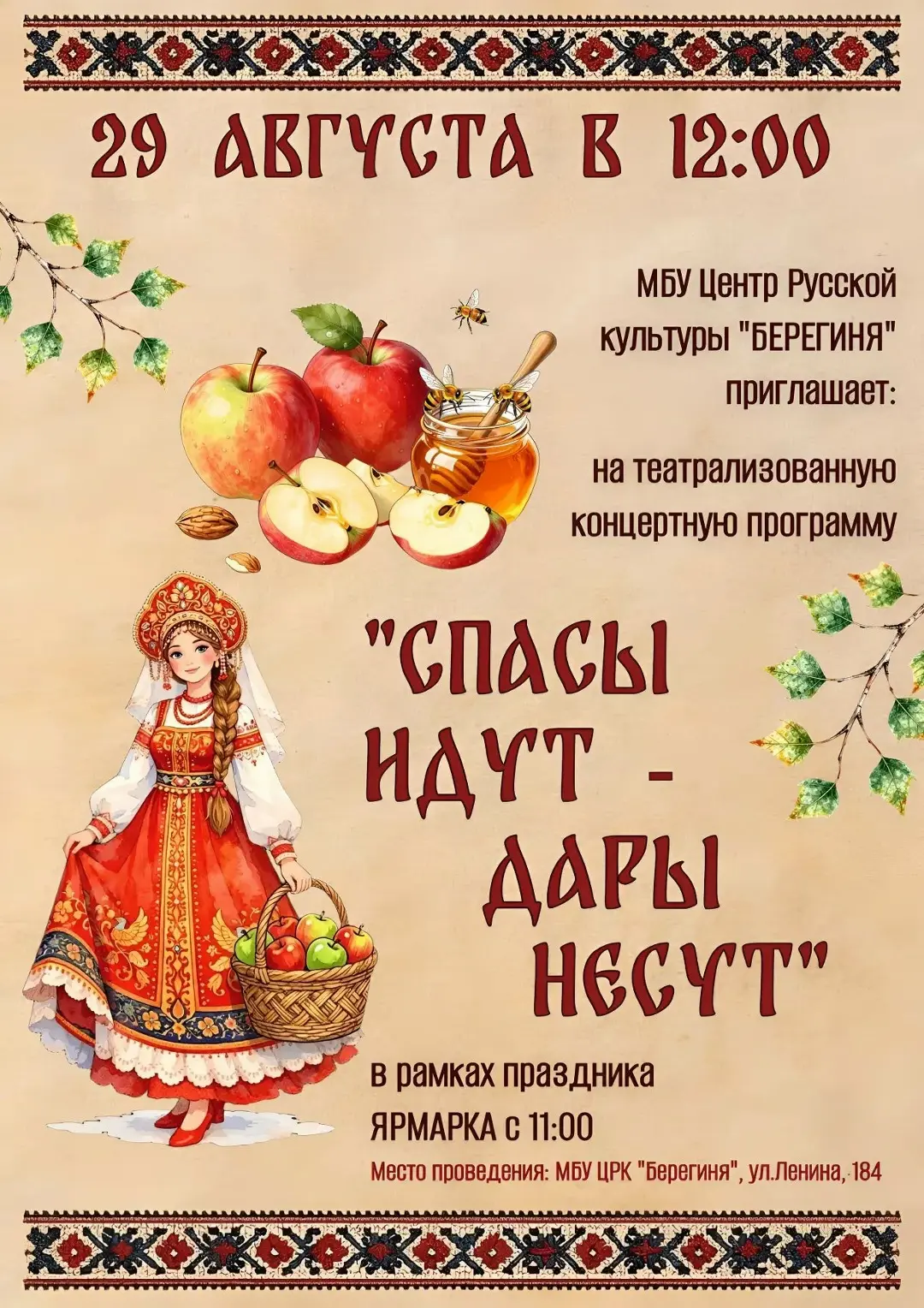 Приглашаем на мероприятия в МБУ ЦРК "Берегиня" на этой неделе!