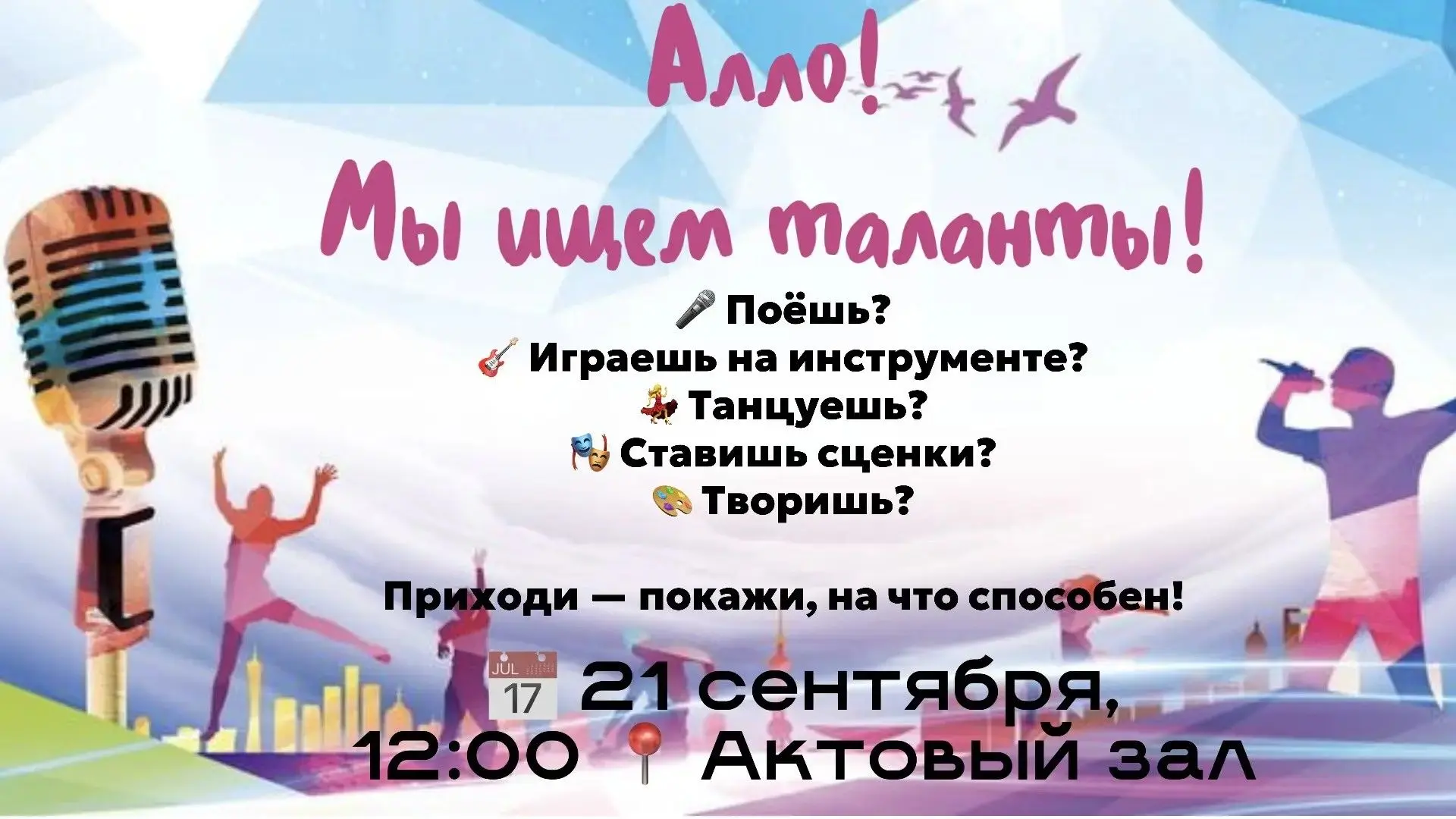 🎉 Алло, мы ищем таланты! 🎉