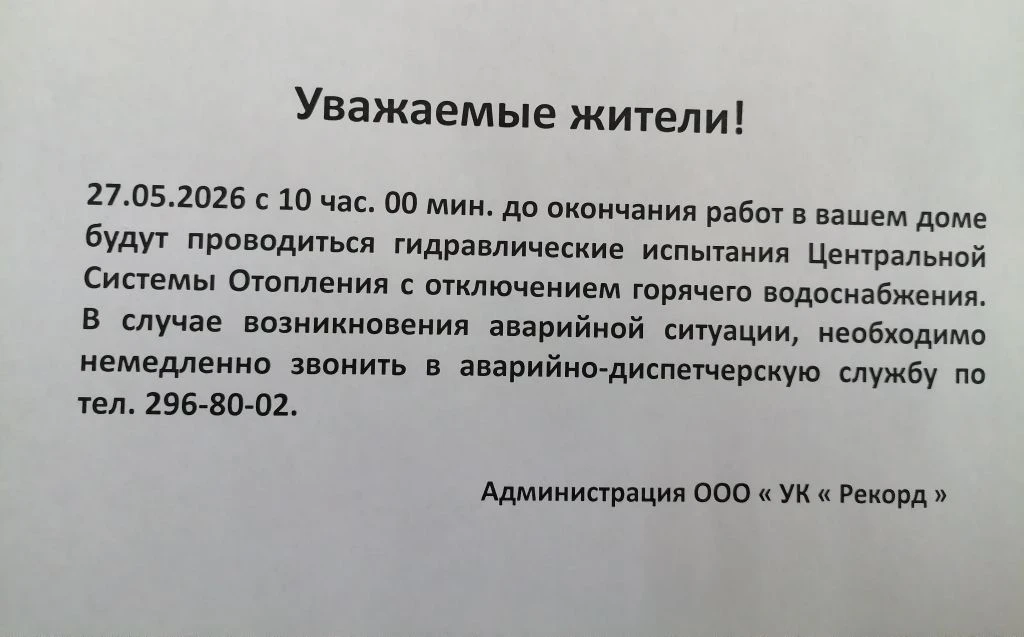 Внимание жителей ул.Лесная д. 4 и д. 6!