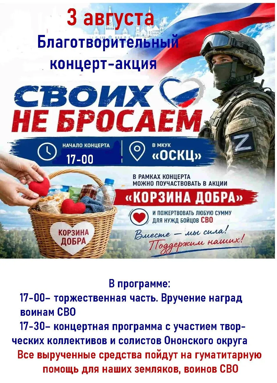 В ПРОГРАММЕ:
- ТОРЖЕСТВЕННОЕ  ВРУЧЕНИЕ  НАГРАД БОЙЦАМ СВО.
- КОНЦЕРТ С УЧАСТИЕМ ТВОРЧЕСКИХ КОЛЛЕКТИВ