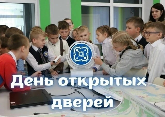 ДЕНЬ ОТКРЫТЫХ ДВЕРЕЙ
