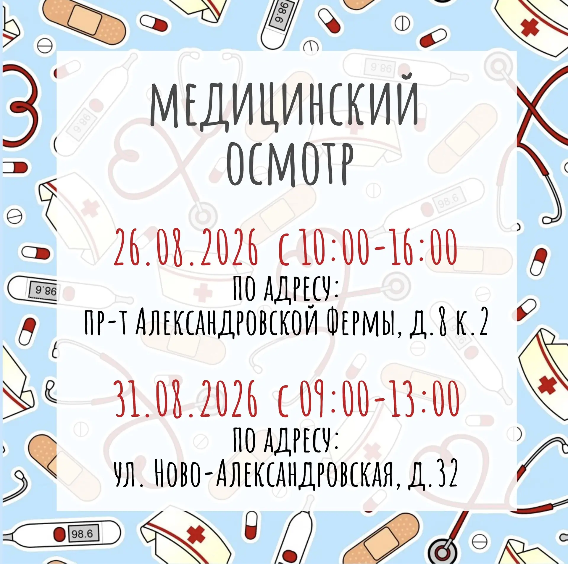 Уважаемые родители!