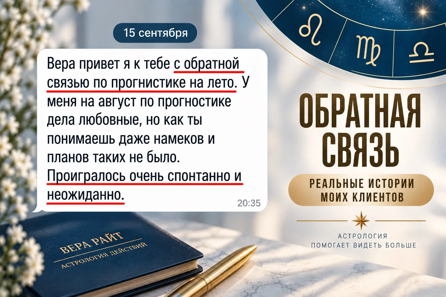 Доя меня очень важно получать обратную связь от моих клиентов.