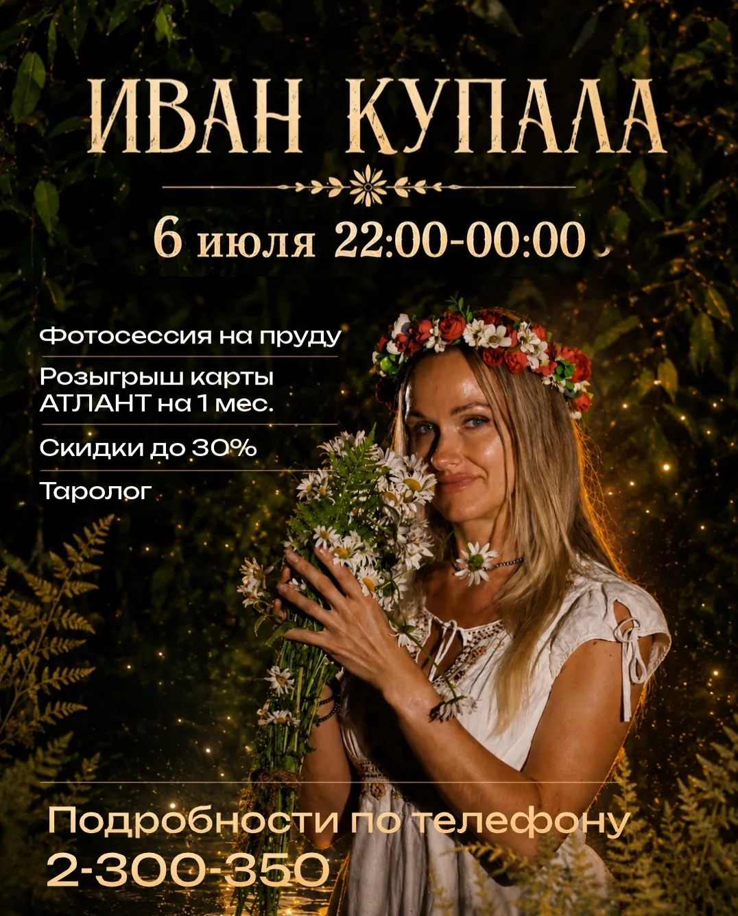 Волшебная ночь на Ивана Купала! ✨