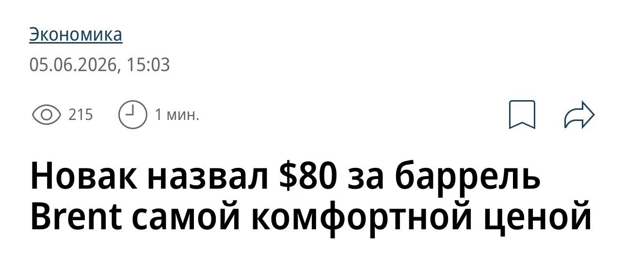 Наиболее комфортной стоимостью нефти Brent как для производителей, так и для потребителей остается $