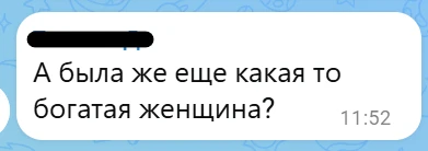 Хорошая новость: богатая женщина никуда не делать