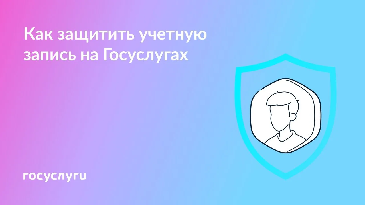 ☝ Сделайте это для безопасности своего аккаунта на Госуслугах

Чем больше вариантов защиты используе