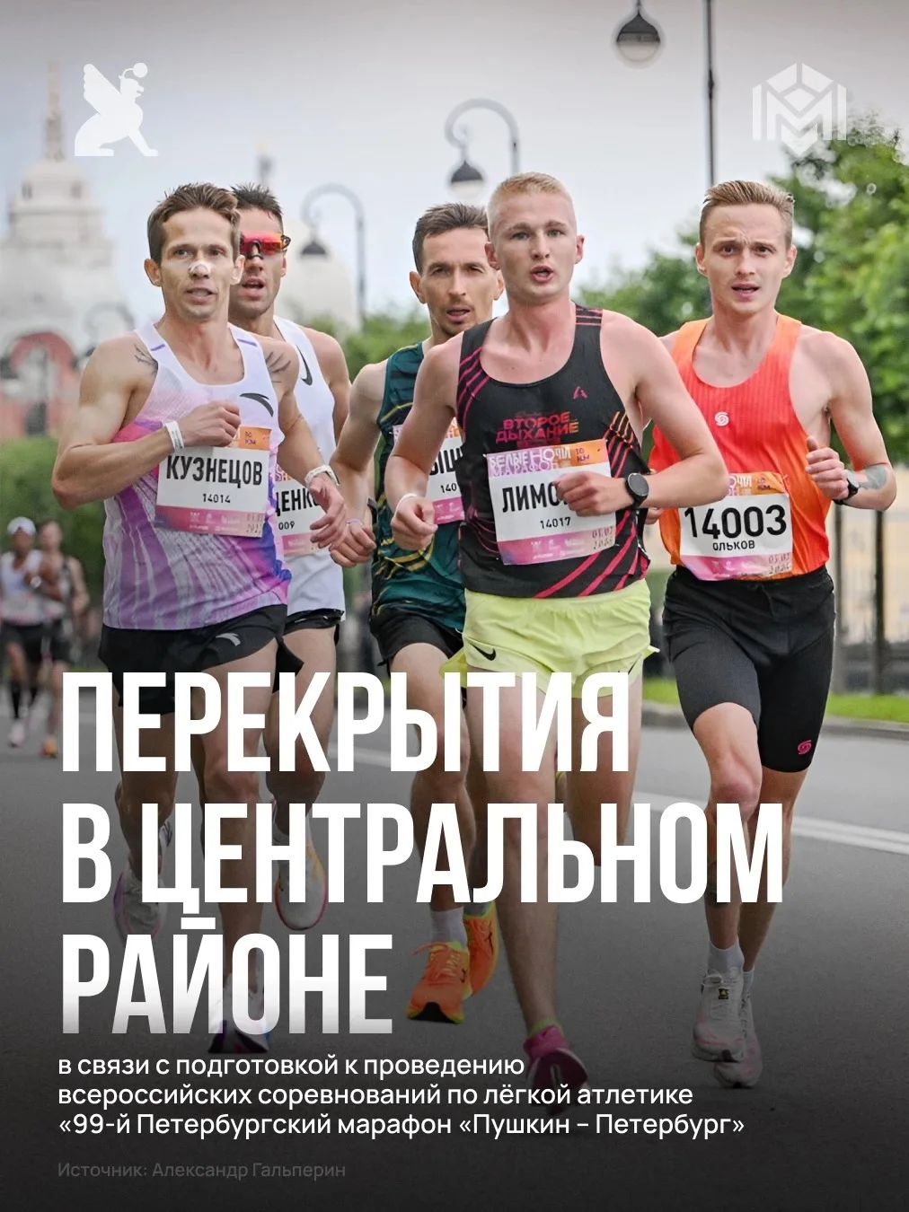 В связи с подготовкой и проведением всероссийских соревнований по легкой атлетике «99-й...