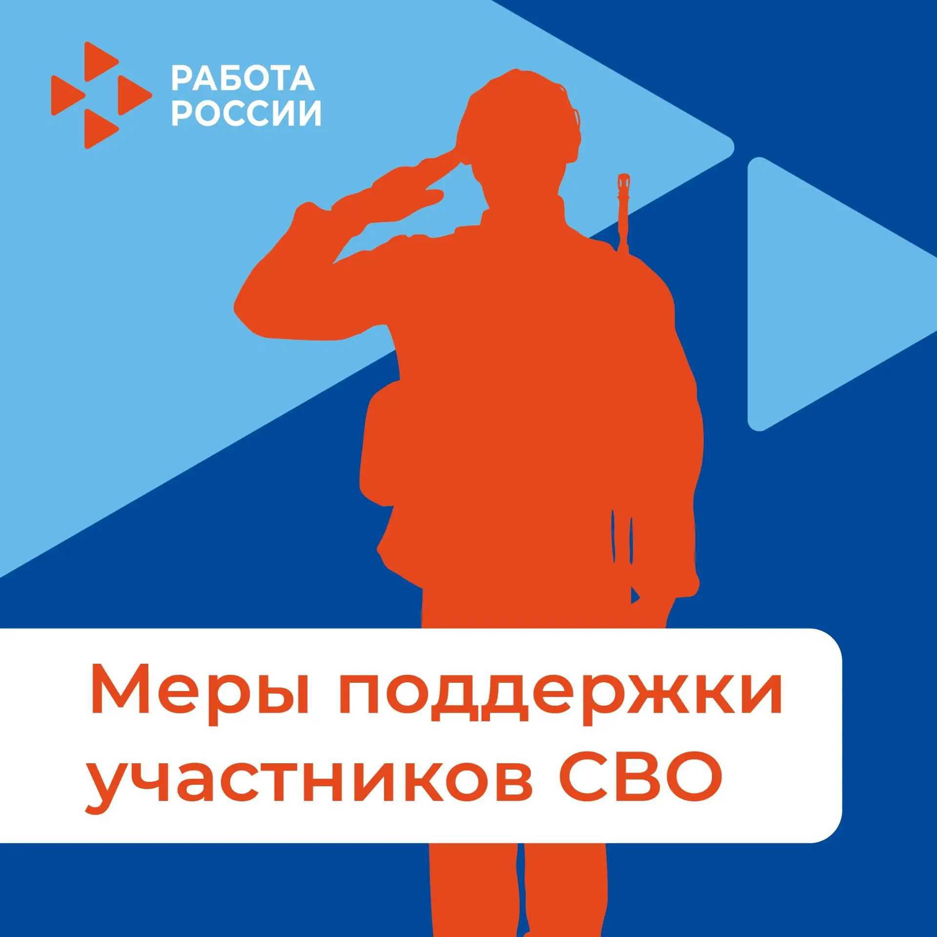 ❗Участникам СВО доступно бесплатное обучение профессии