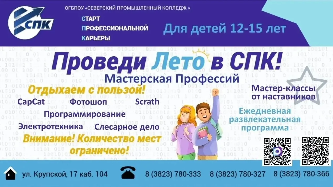📢 Внимание, школьники и родители! Откройте мир профессий этим летом!
