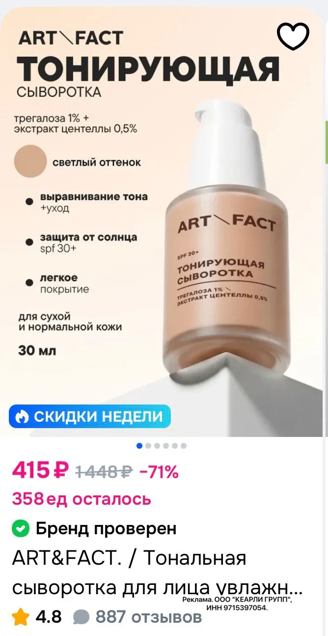 -30% на косметику ART&FACT. на OZON 🤩