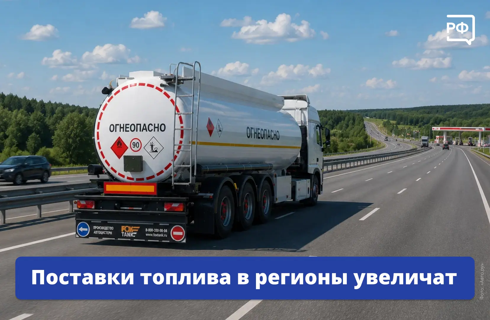 ⛽️ Крупные нефтяные компании принимают меры, чтобы увеличить поставки топлива в наиболе...