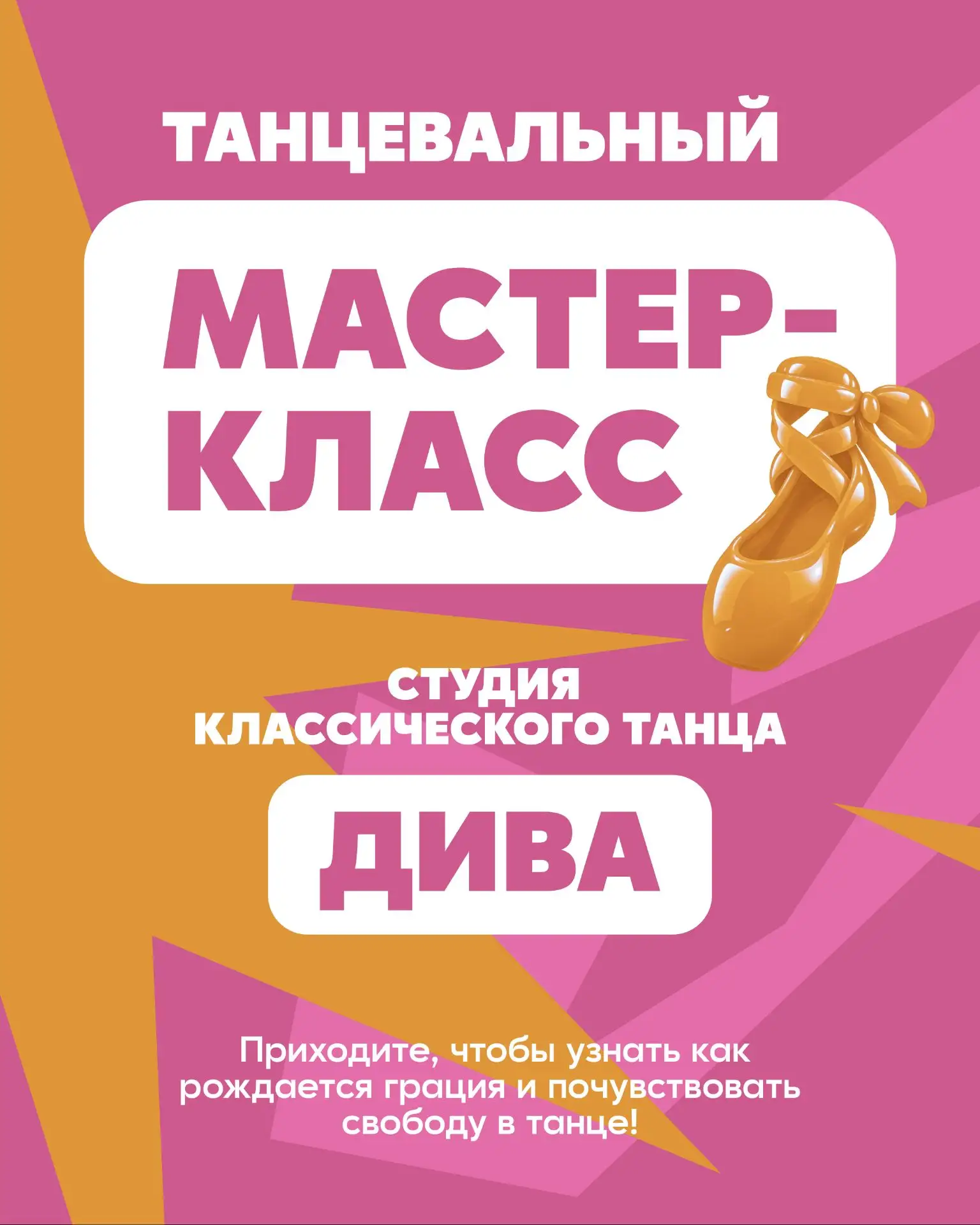 🩰Студия классического танца «Дива» приглашает на мастер-класс!