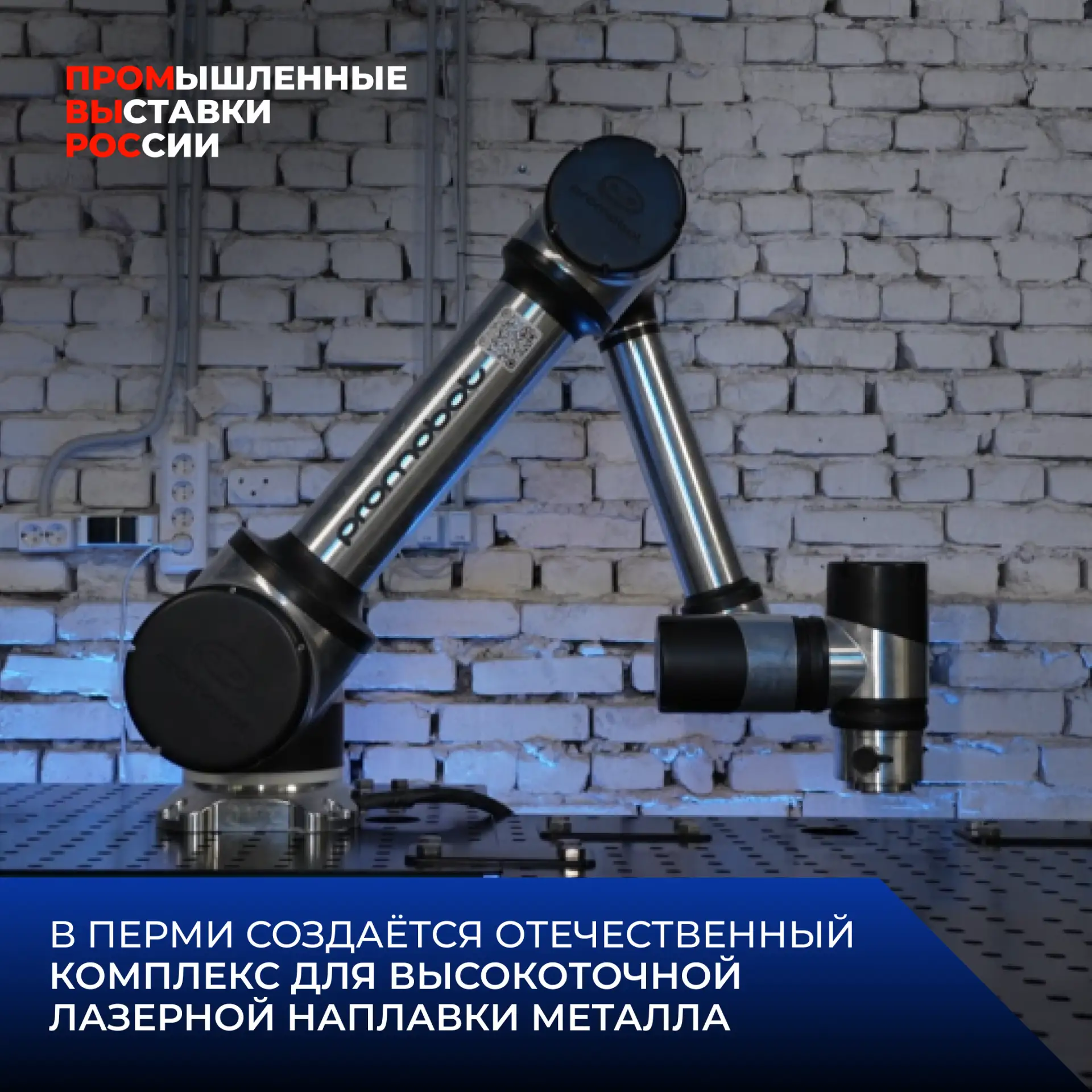 🔩  Пермские компании «Промобот», «ИксВелд» и Пермский Политех разрабатывают роботизиро...