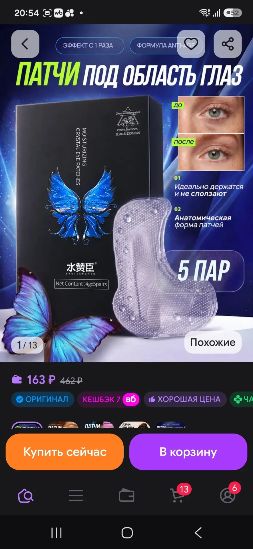 Патчи для глаз от отеков и мешков с коллагеном 10 шт LIFTHENG