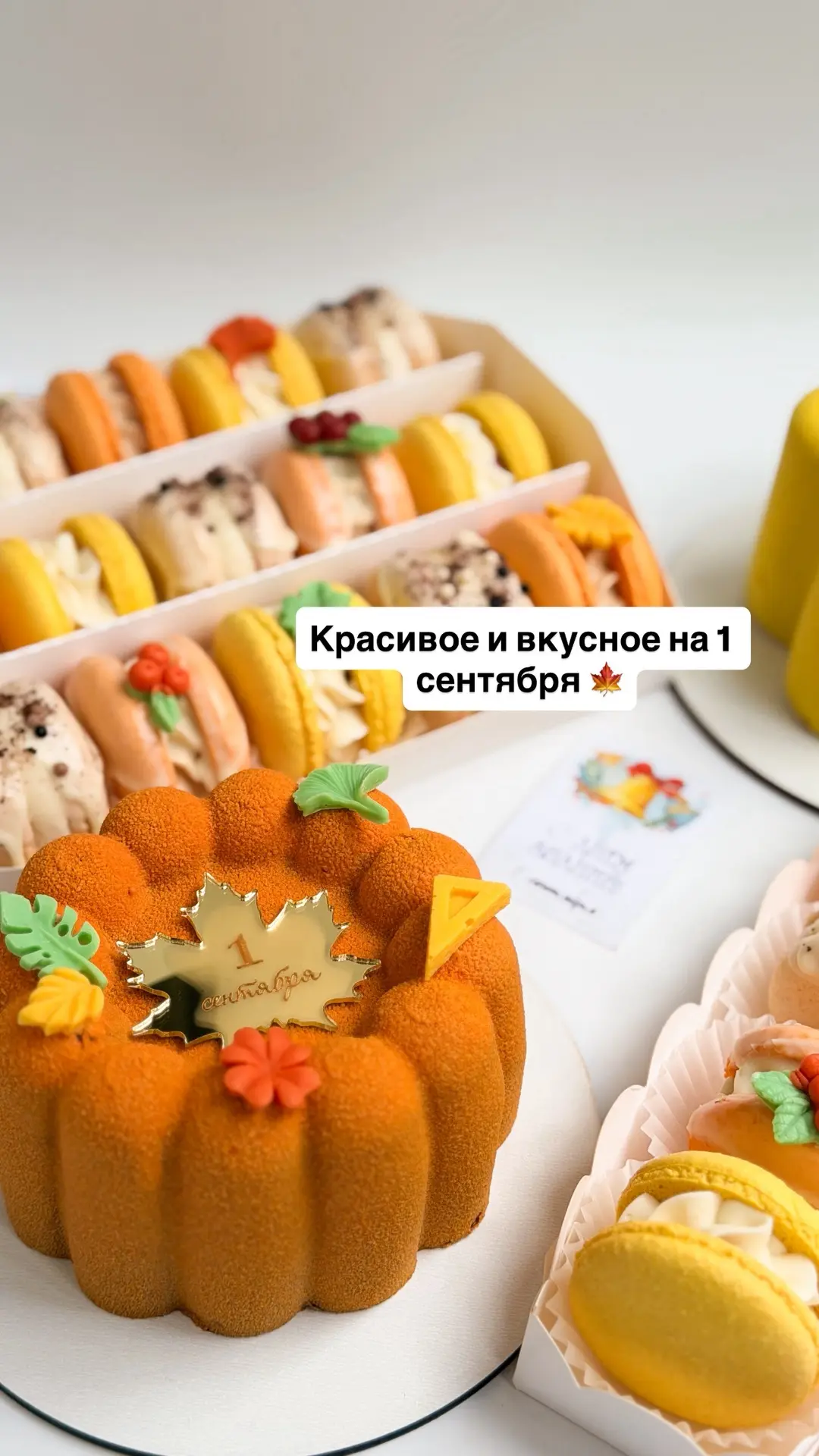 Предзаказ на десерты к 1 сентября открыт!