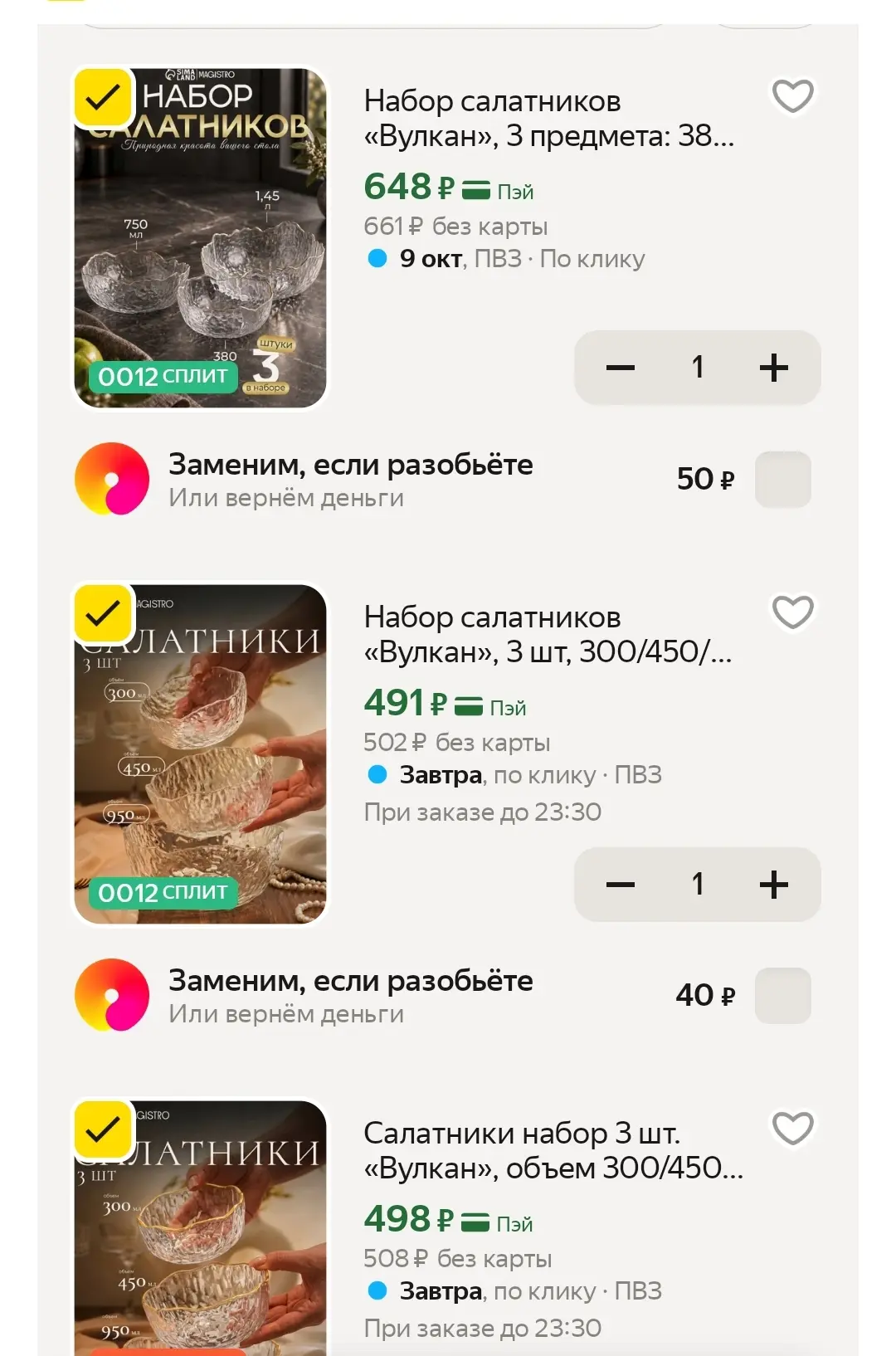 Наборы салатников со скидкой 20% в корзине❤️