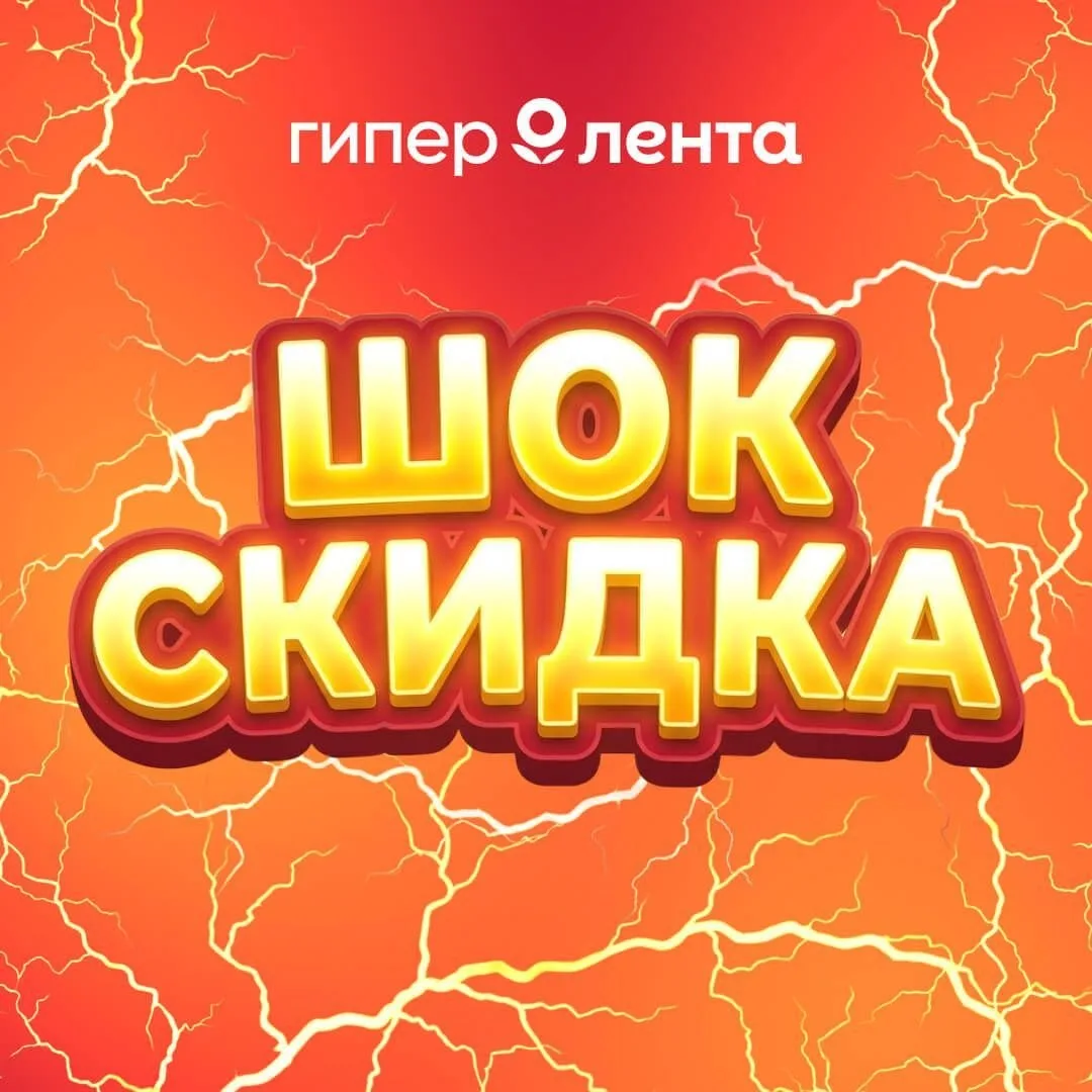 ⁣⁣⁣⁣⁣🛒Лента Гипер