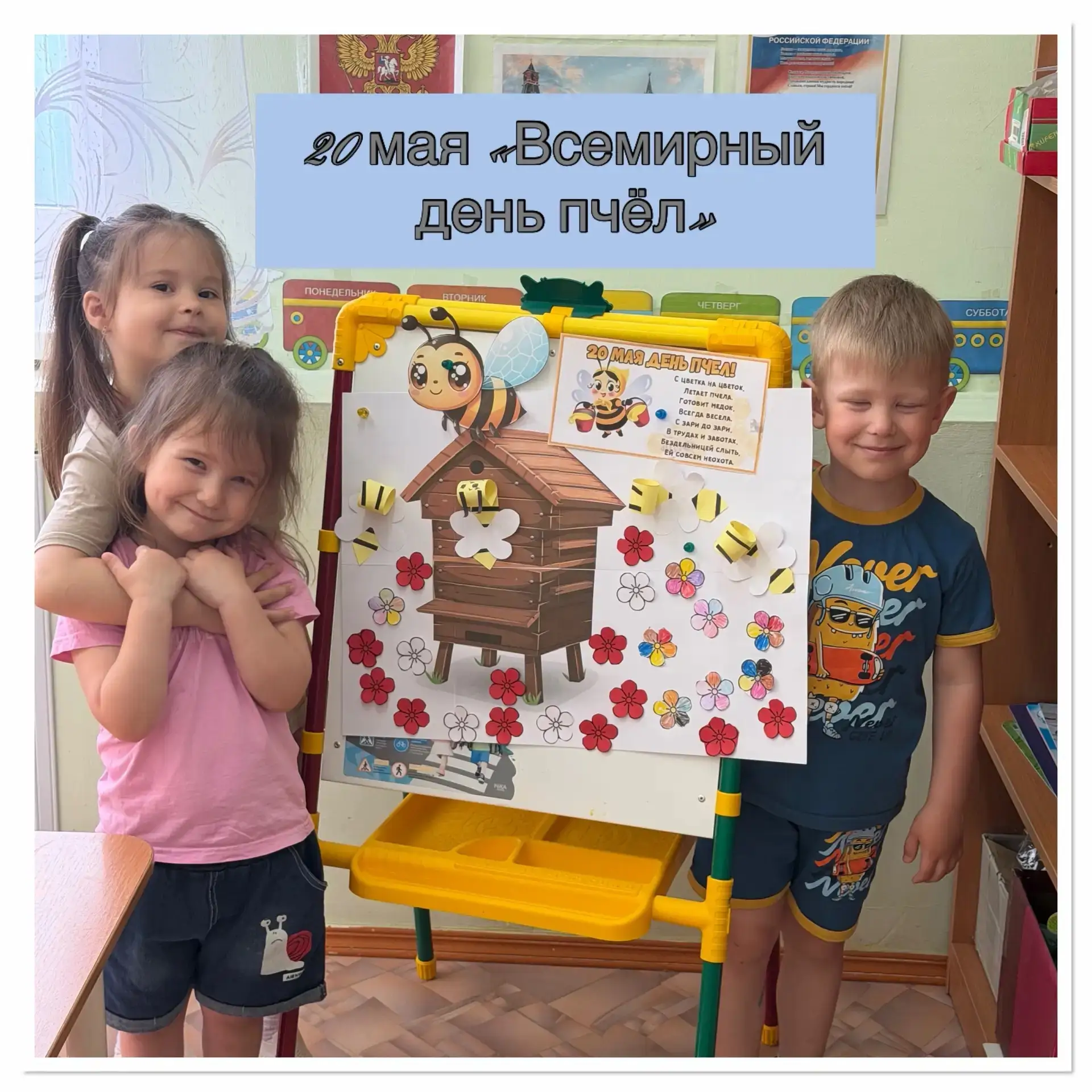 ✨ Волшебный день пчёл в средней группе ! ✨
Сегодня мы отметили Всемирный день пчёл — и это было по-н