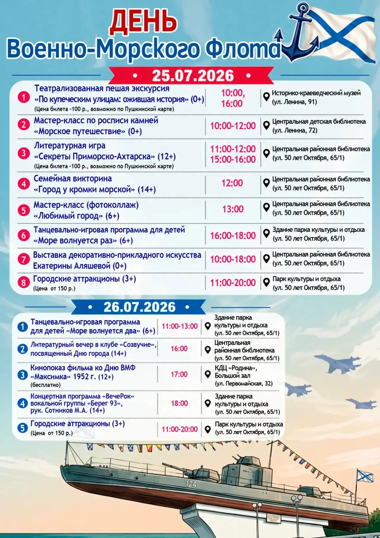 День ВМФ и День города в Приморско‑Ахтарске — 25–26 июля 2026!
