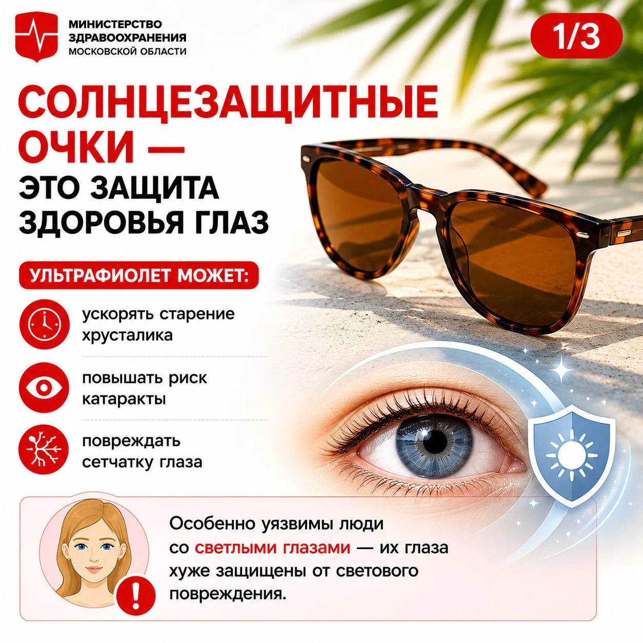 Солнцезащитные очки — это не только стильно, но и важно для здоровья глаз!  😎 С врачом-офтальмоголом