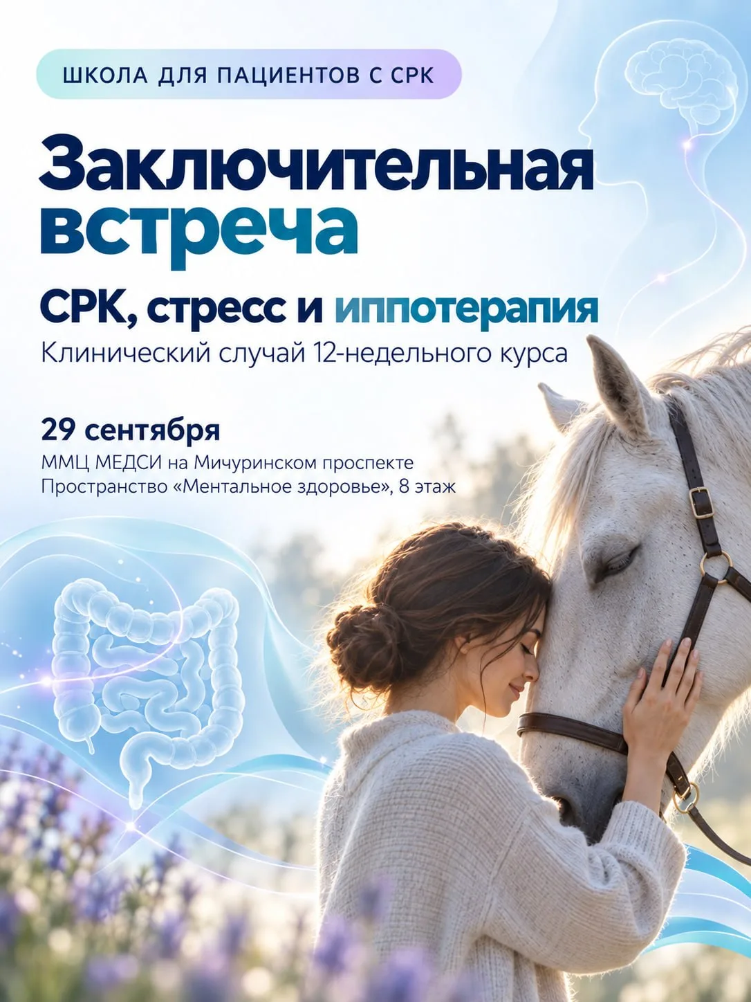 🩺 Коллеги, завтра, 29 сентября, состоится заключительная встреча Школы для пациентов с...