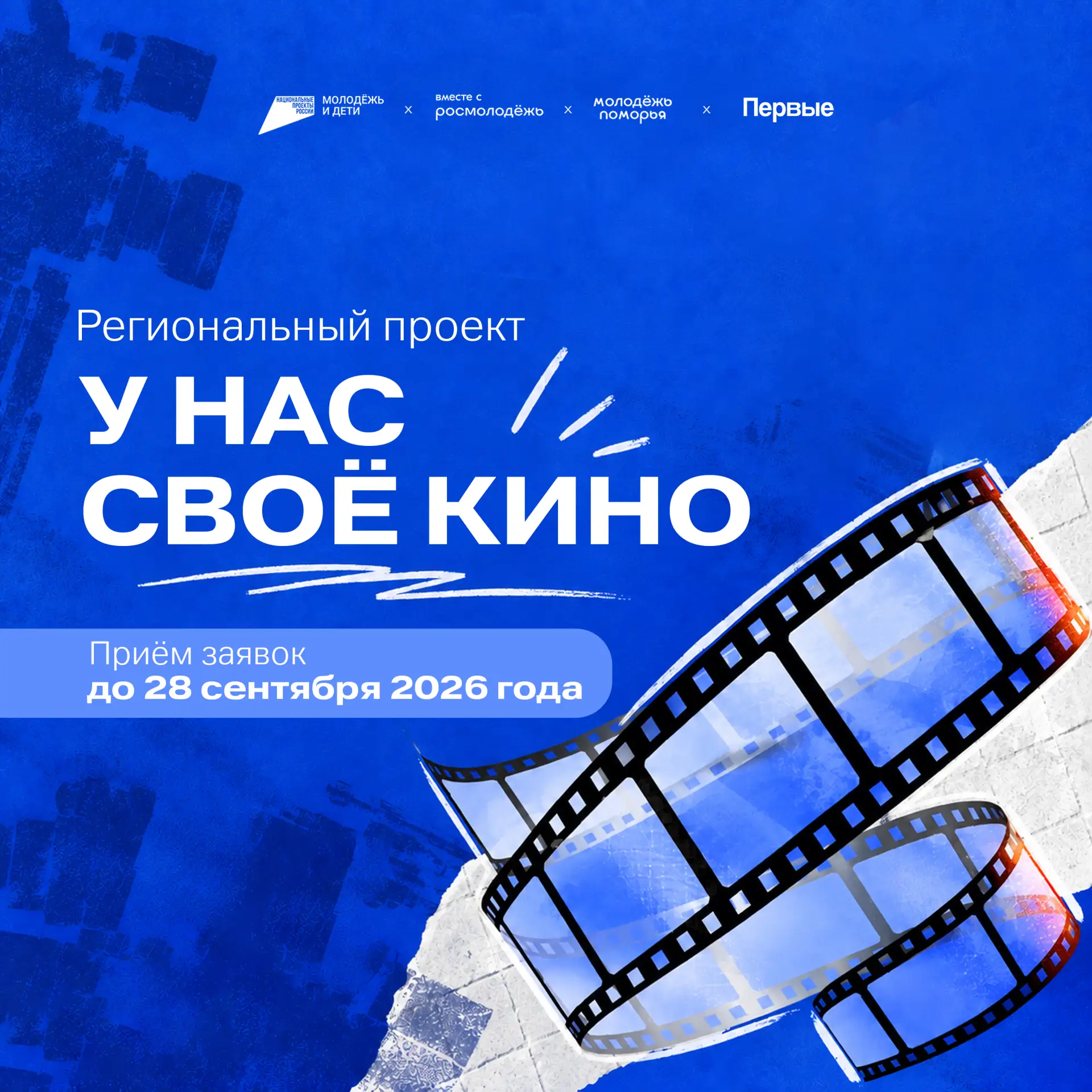 🎬 Становись частью кинокоманды!