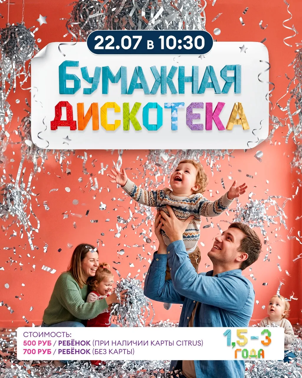 🎉 БУМАЖНАЯ ДИСКОТЕКА В CITRUS ТОМЛИНО! 🥳