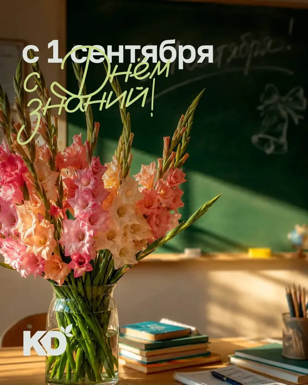Сегодня — 1 сентября. День знаний, первый звонок и начало нового учебного года. Кажется...