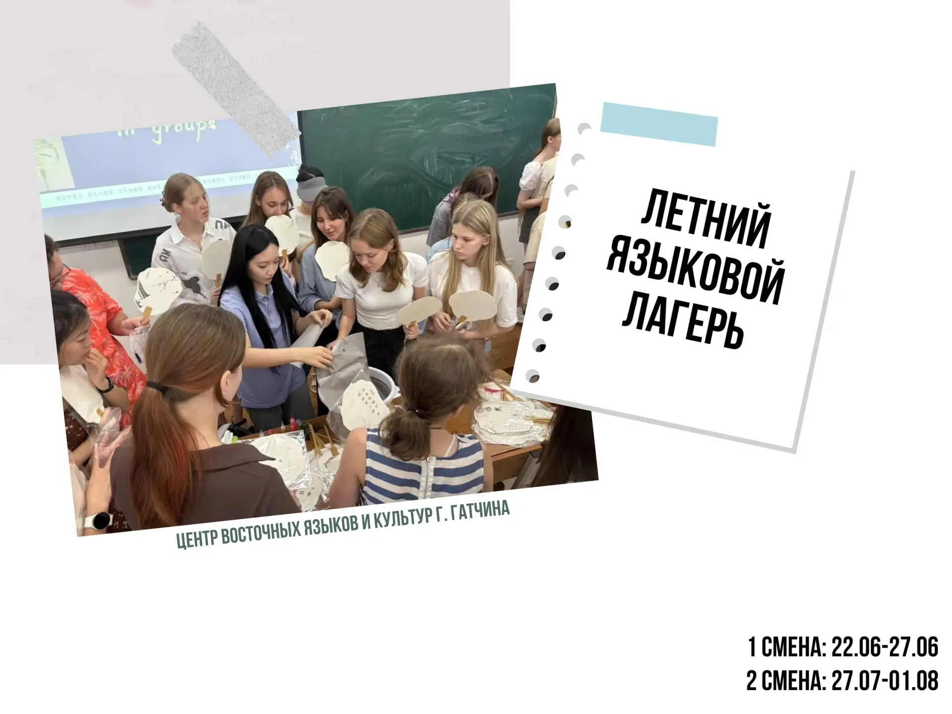 Летний языковой лагерь «Восточный экспресс» на базе Центра восточных языков и культур «...