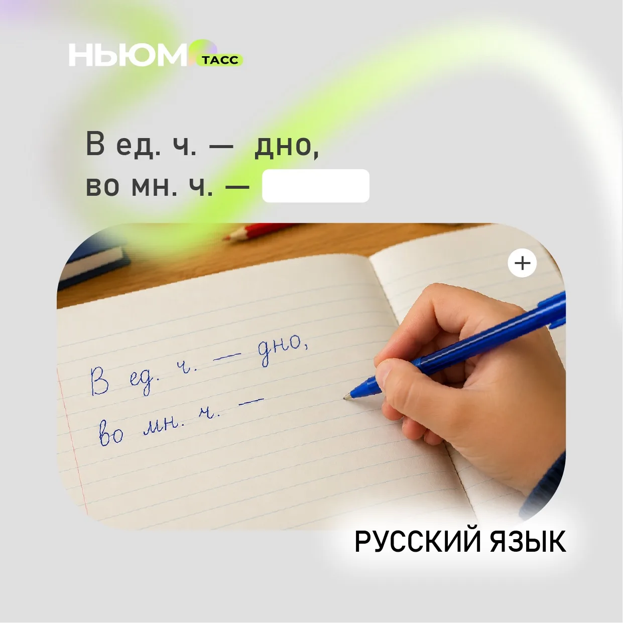 Проверим ваши знания русского языка. В карточке спрятали слово.