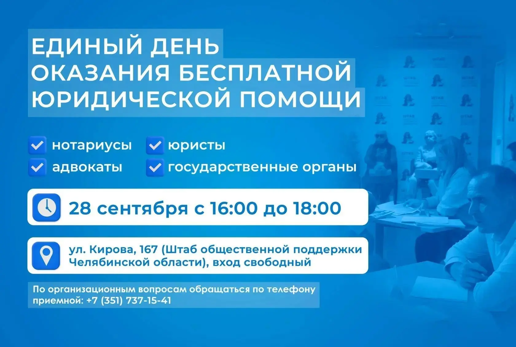 📆 28 сентября для южноуральцев пройдет День оказания бесплатной юридической помощи