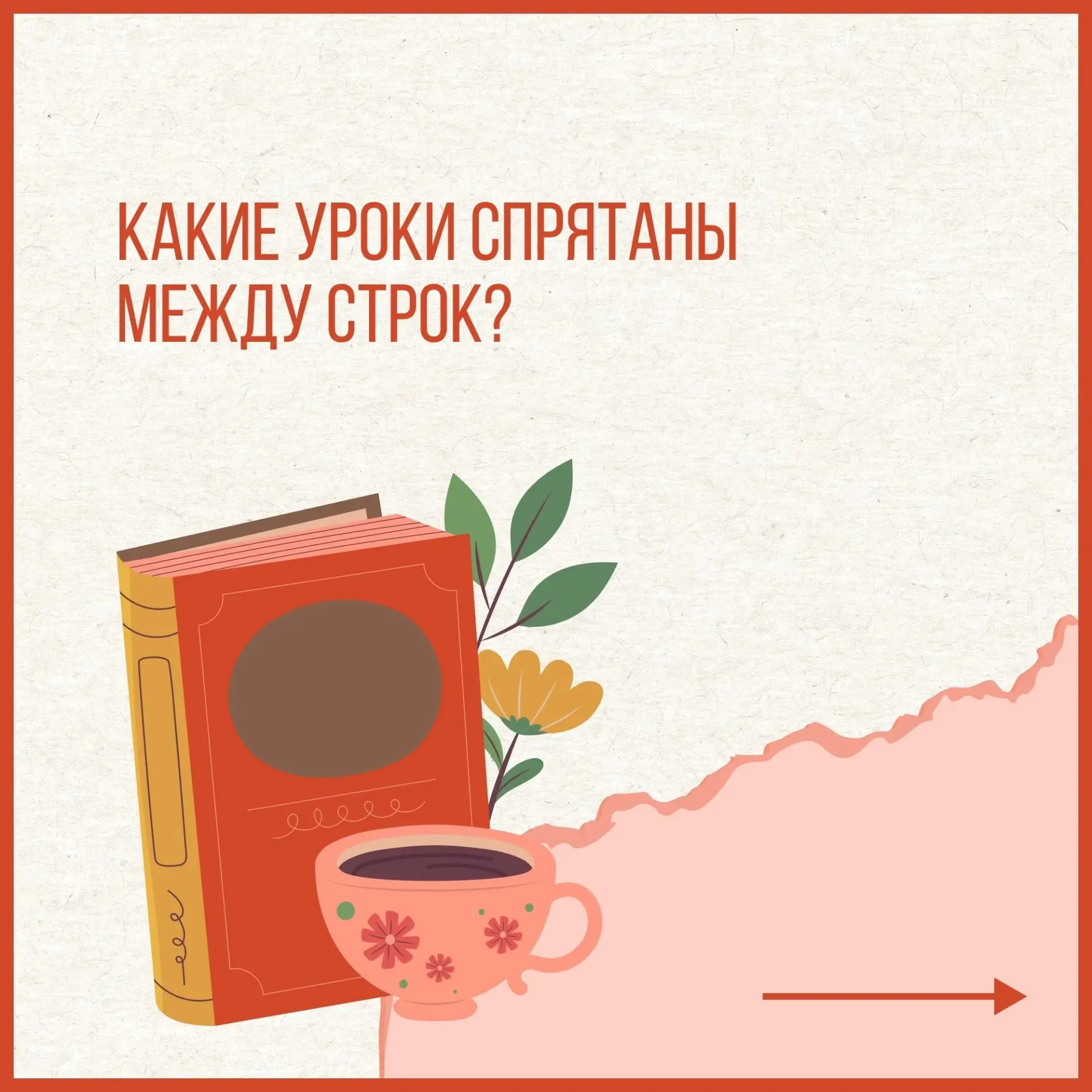 🧸Учат не только добру и справедливости