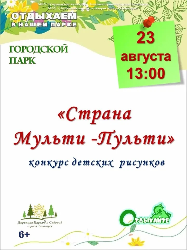 «Страна Мульти-пульти»: мир кино и мультфильмов.