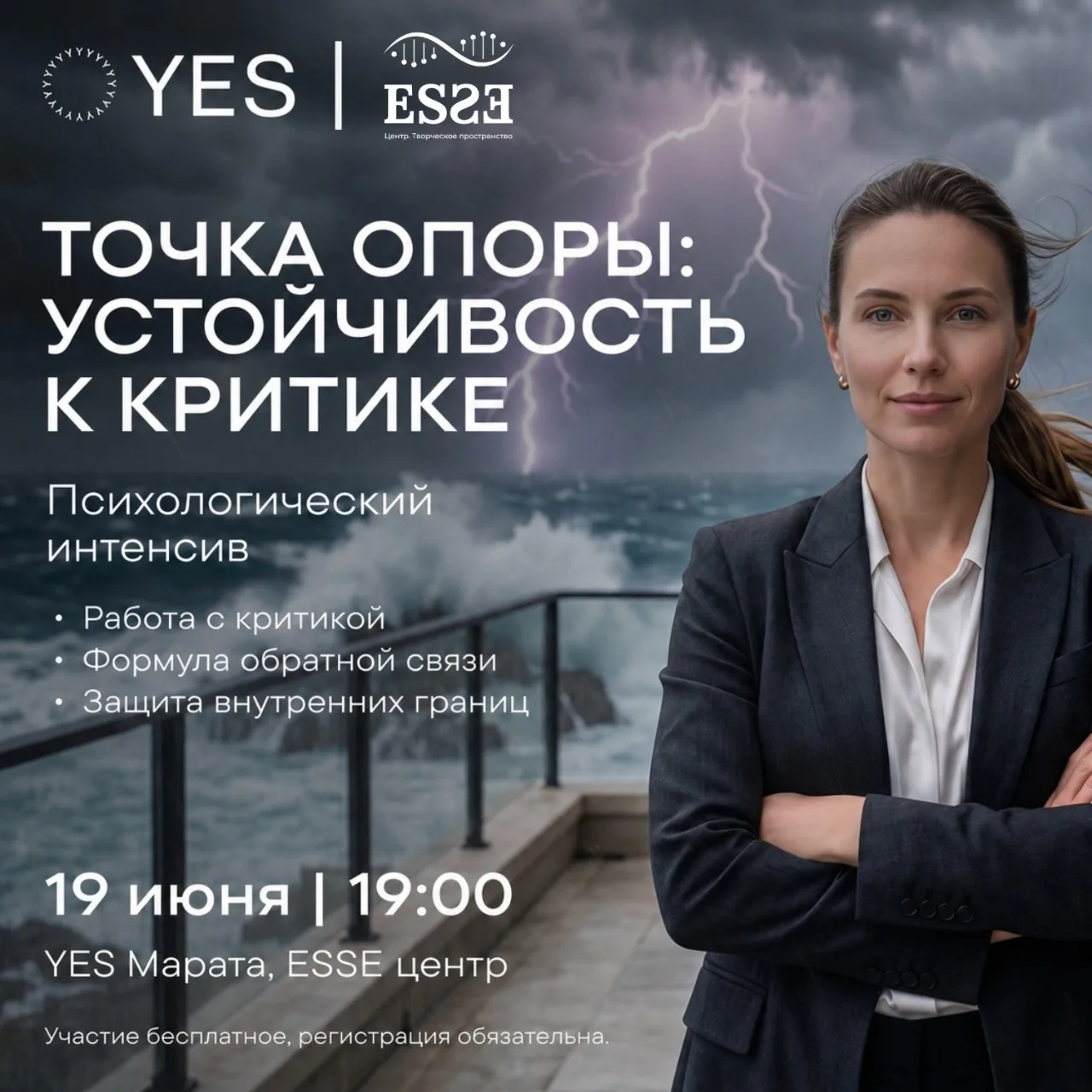 YES МАРАТА представляет интенсив «Точка опоры» 

Критика, отказы и чужие оценки — неизбежная часть ж
