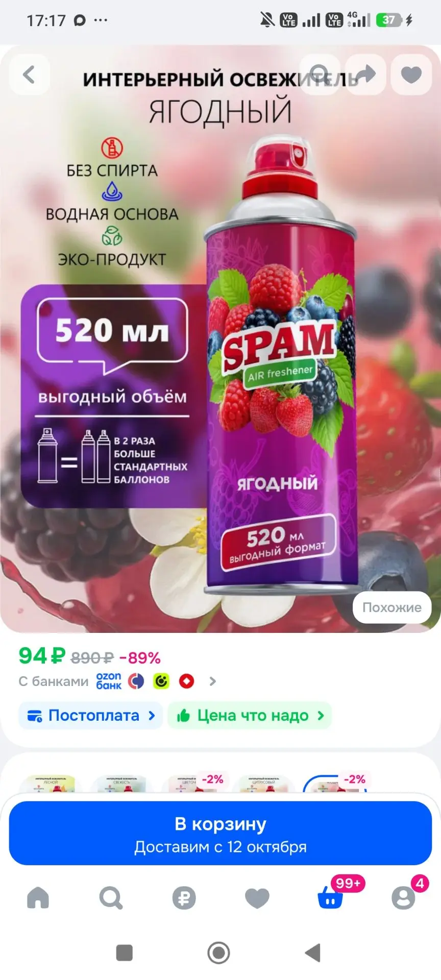 SPAM Освежитель воздуха для дома нейтрализатор запахов аэрозольный Ягодный 520 мл 1 шт.