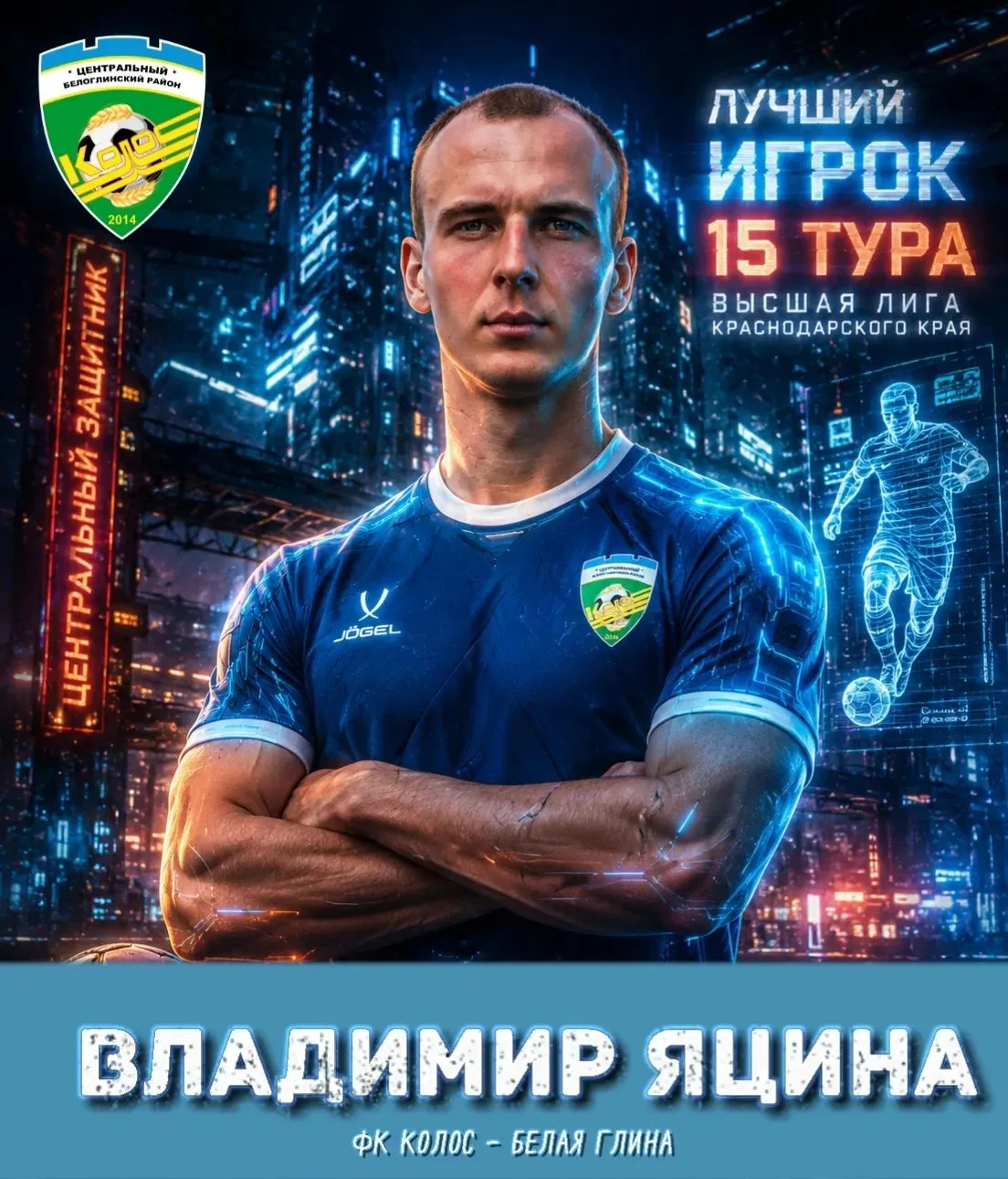 🏆 Владимир Яцина — лучший игрок 15 тура!

Игрок ФК «Колос» (Белоглинский р-н) Владимир Яцина призна