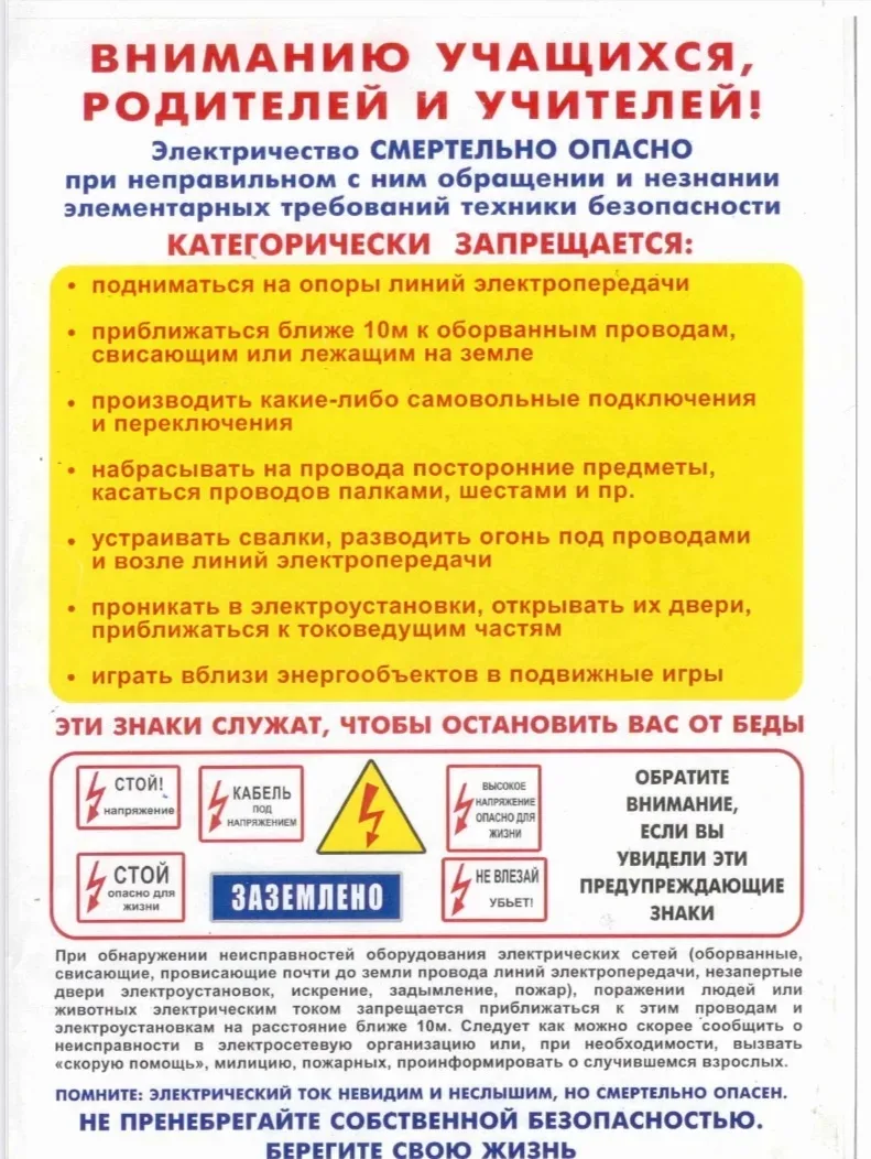 ПАМЯТКА ПО ЭЛЕКТРОБЕЗОПАСНОСТИ ДЛЯ ШКОЛЬНИКОВ ВО ВРЕМЯ  КАНИКУЛ
 В эту пору дети не всегда находятся