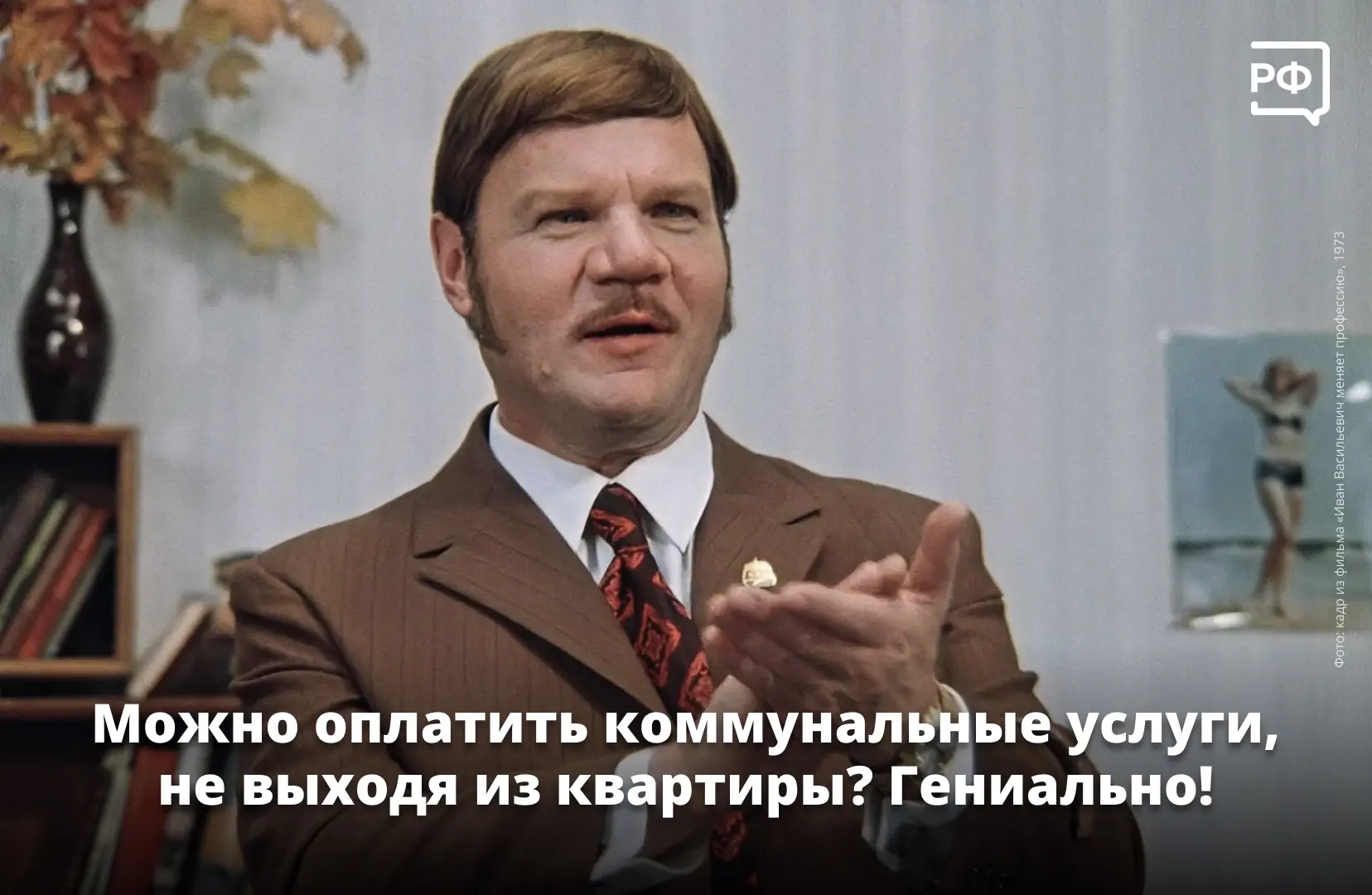 📑 Если вы в отпуске, командировке или сдаёте квартиру, оплата коммуналки может превратиться в квест