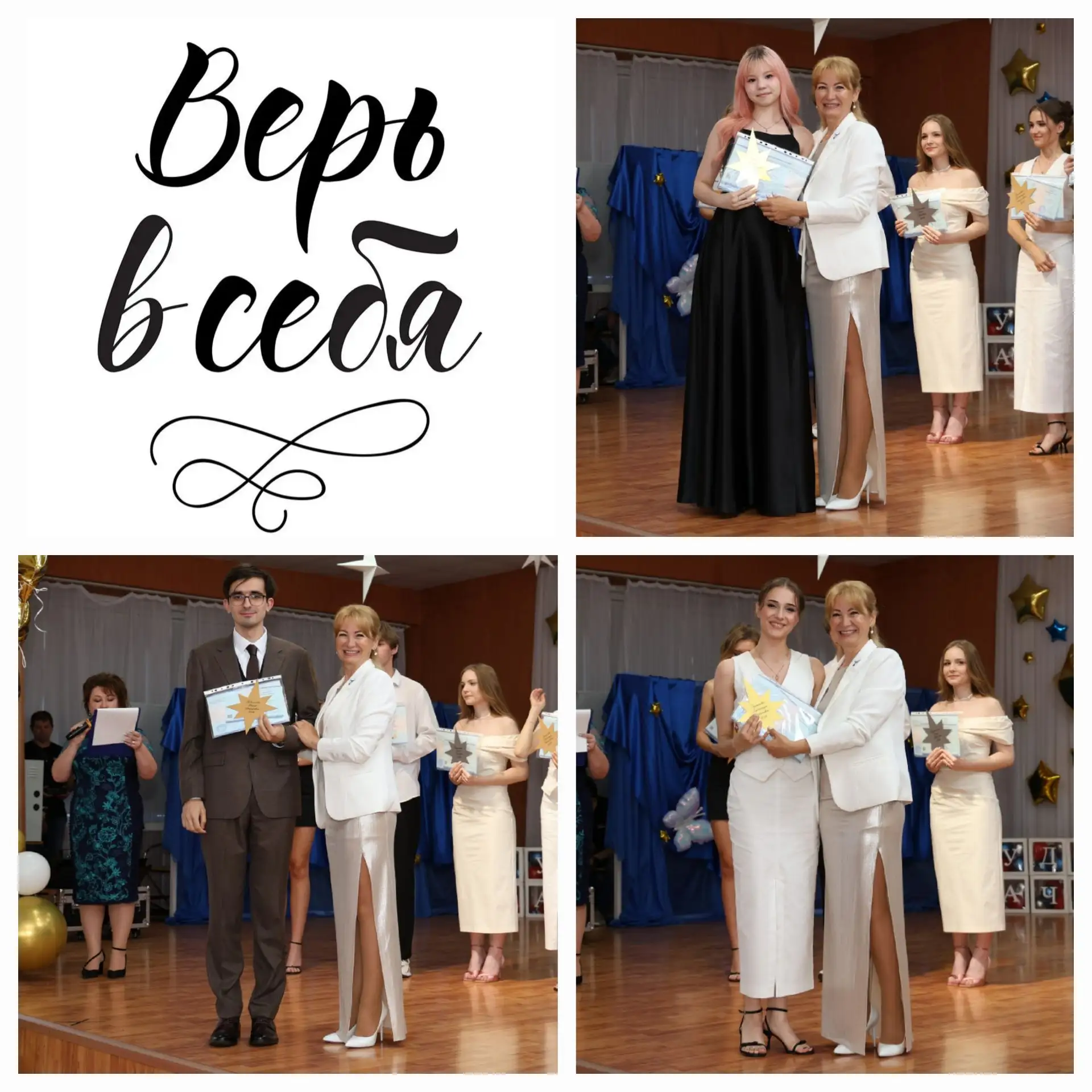 Всегда верьте в себя и в свои силы! Именно так делают наши выпускники! Несколько человек дерзнули пе
