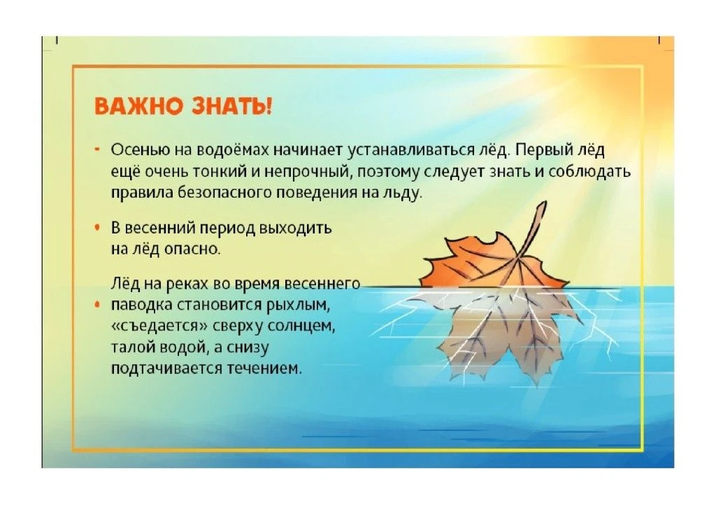 ❗Октябрь на воде: почему это опаснее, чем кажется?