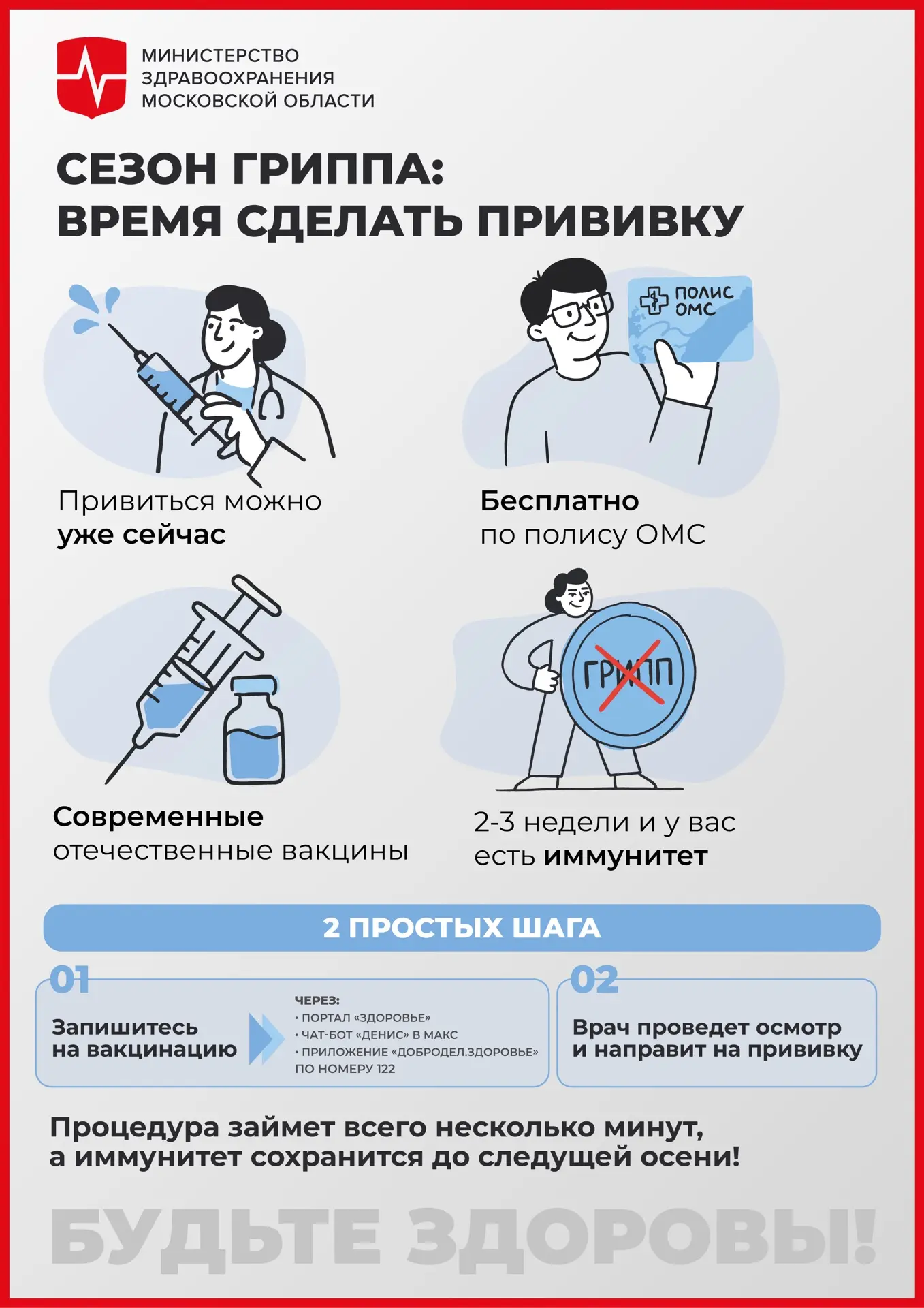 ⚡️ В Подмосковье стартовала вакцинация от гриппа.
