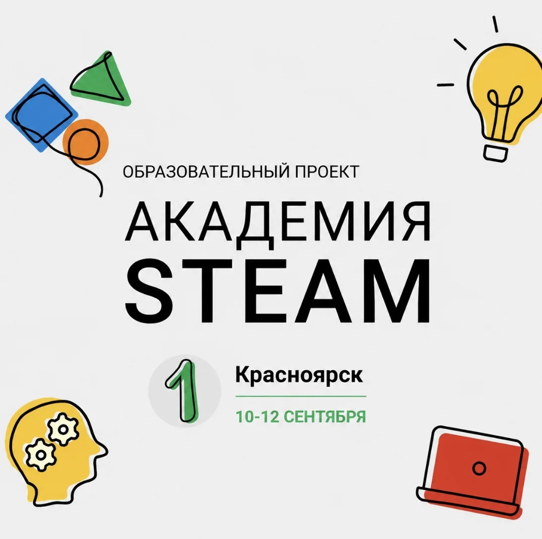 Друзья, уже с 10 сентября стартует первая в этом сезоне Академия в Красноярске! 🤩