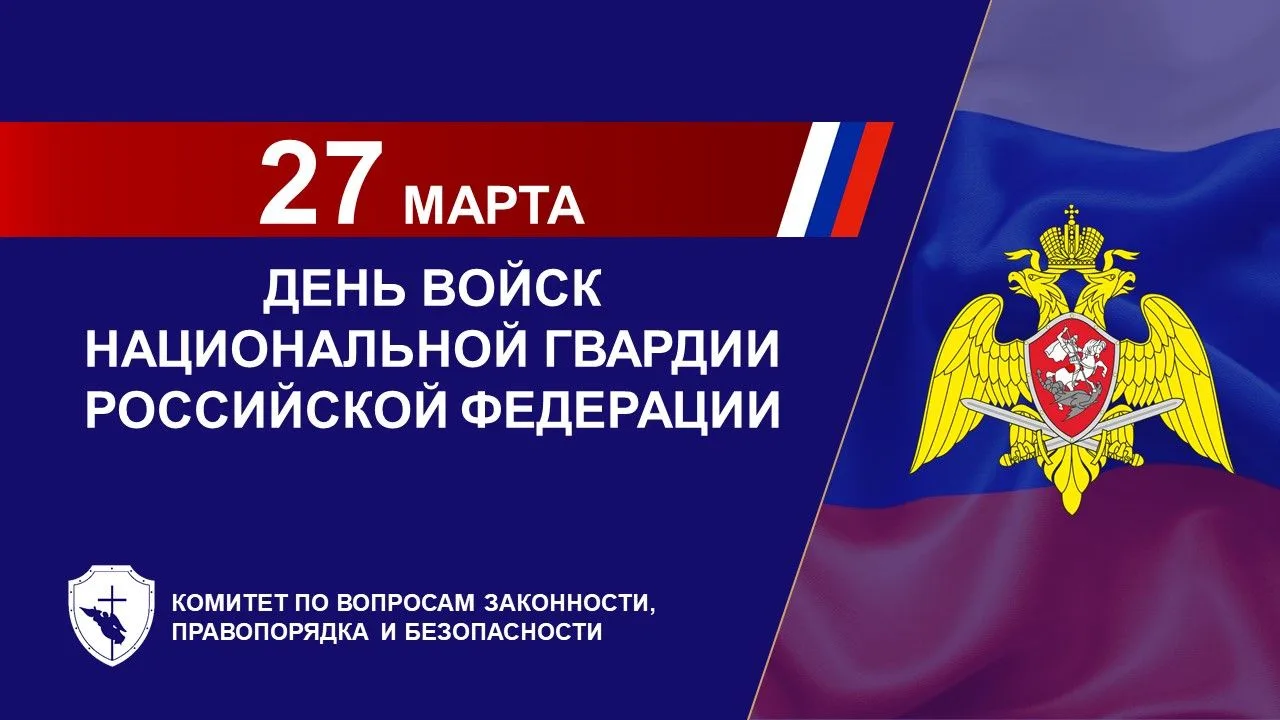 Уважаемые сотрудники и ветераны Росгвардии!  Сердечно поздравляю вас с 10-летием создания Федерально