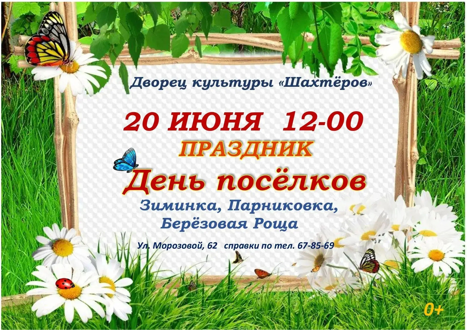 🎊 Есть дни, которые объединяют всех нас, и День посёлка — один из них. Это повод вспомнить нашу общ