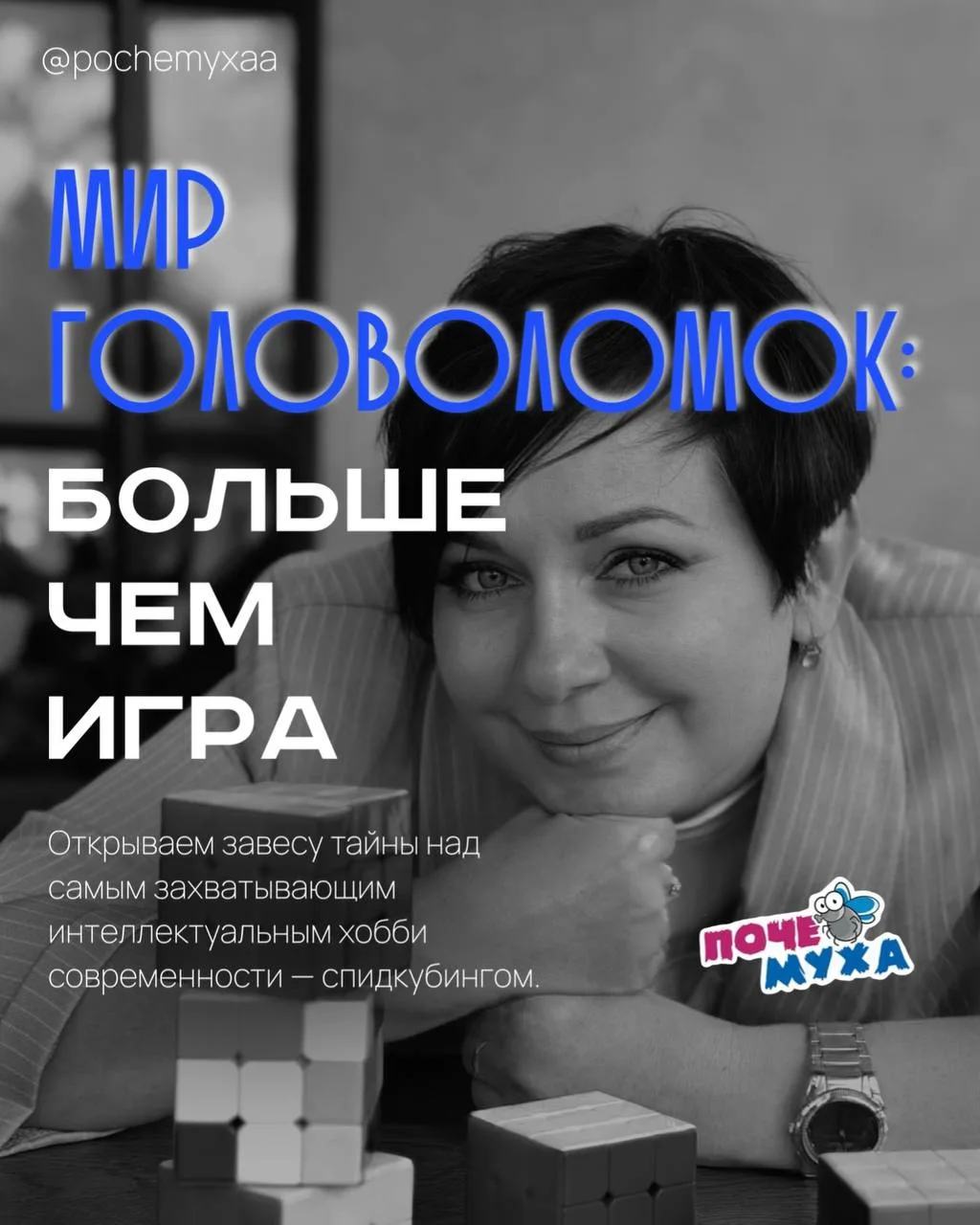 Угадайте, что сложнее: собрать кубик вслепую или уговорить ребенка выключить ютуб?😄